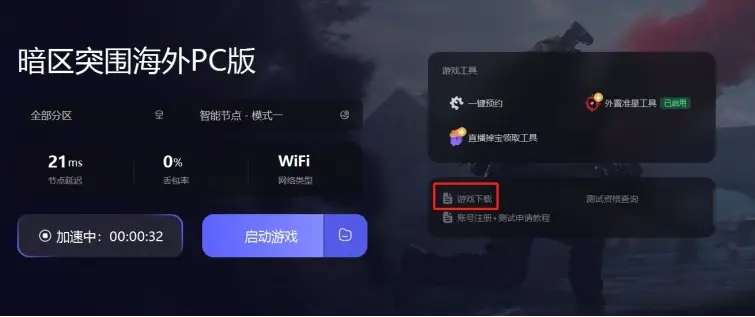 暗区突围内测号_暗区突围测试下载安装_暗区突围内测
