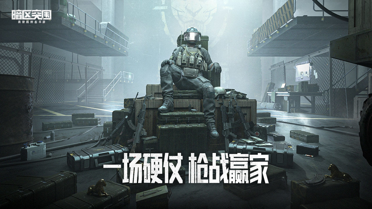 暗区突围枪械热度查询APP下载图片2