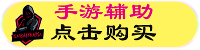 暗区突围自瞄透视辅助-暗区突围正版内部定制内核辅助独家内核源-