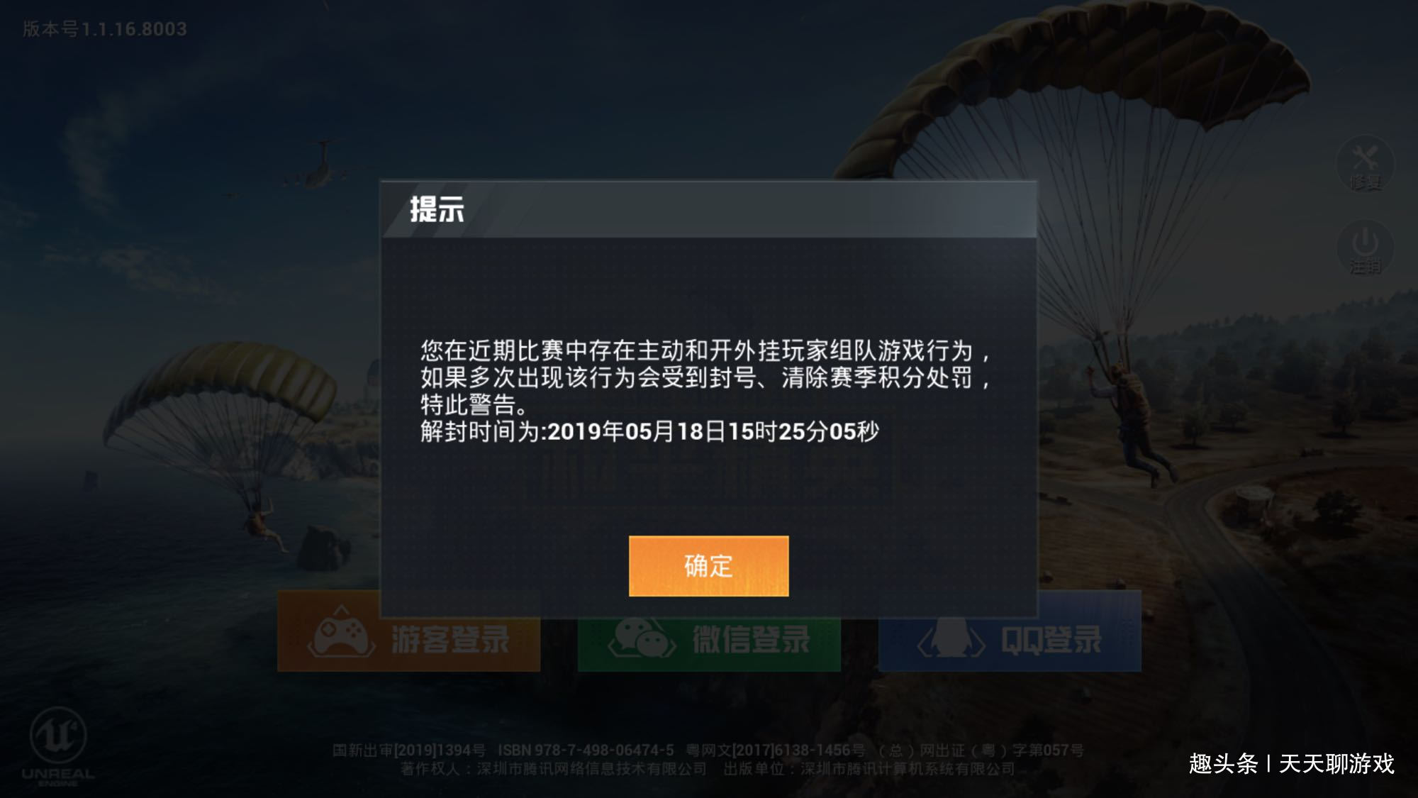 和平精英ios外挂qq群_和平精英玩家可参与反外挂_和平精英男女玩家比例