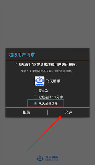 飞天助手免费辅助
