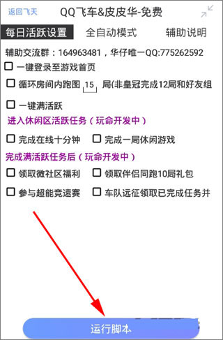 飞天助手免费辅助